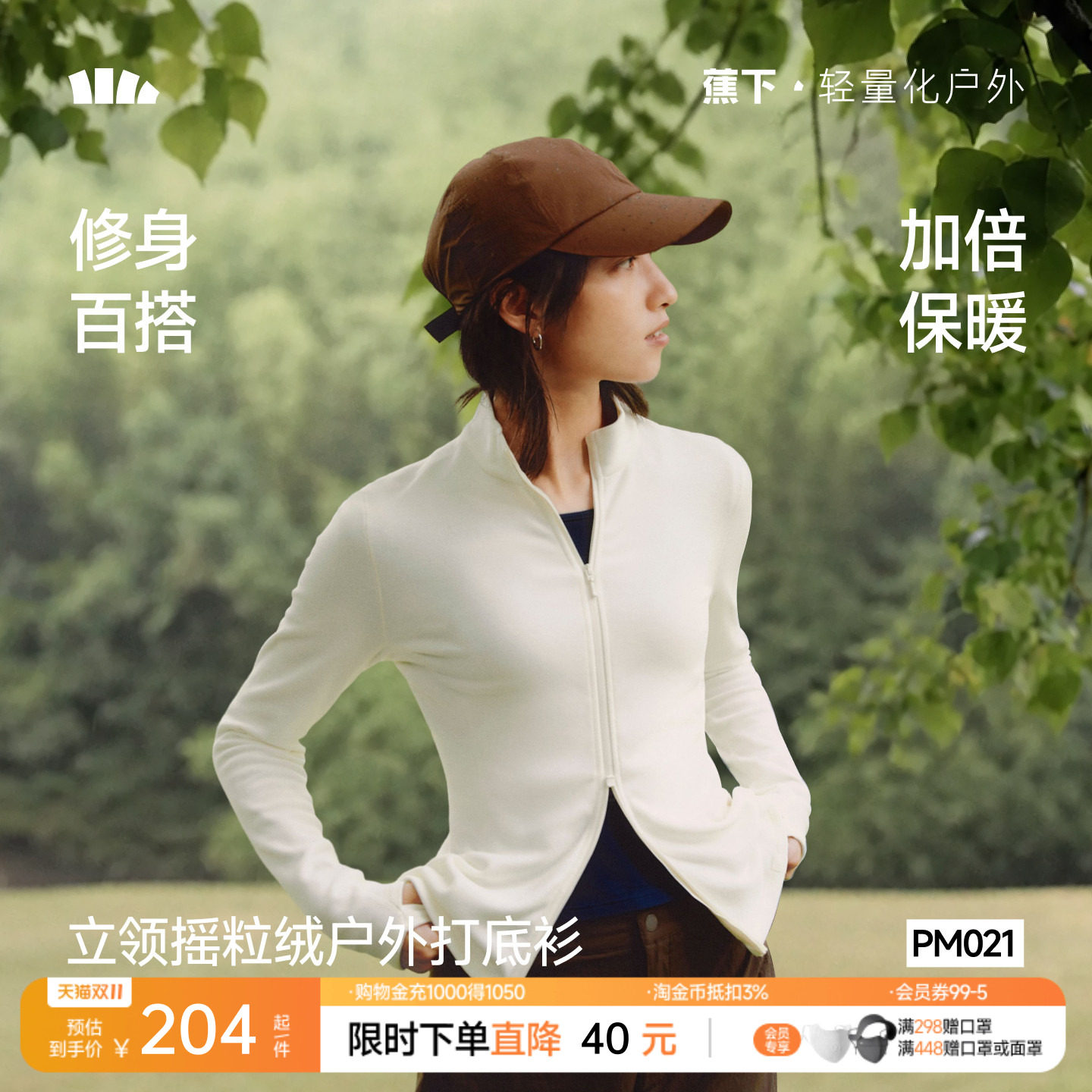 蕉下半拉链打底衫摇粒绒