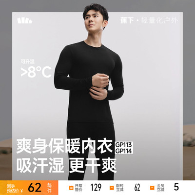 蕉下绒感保暖内衣打底衫加绒秋衣