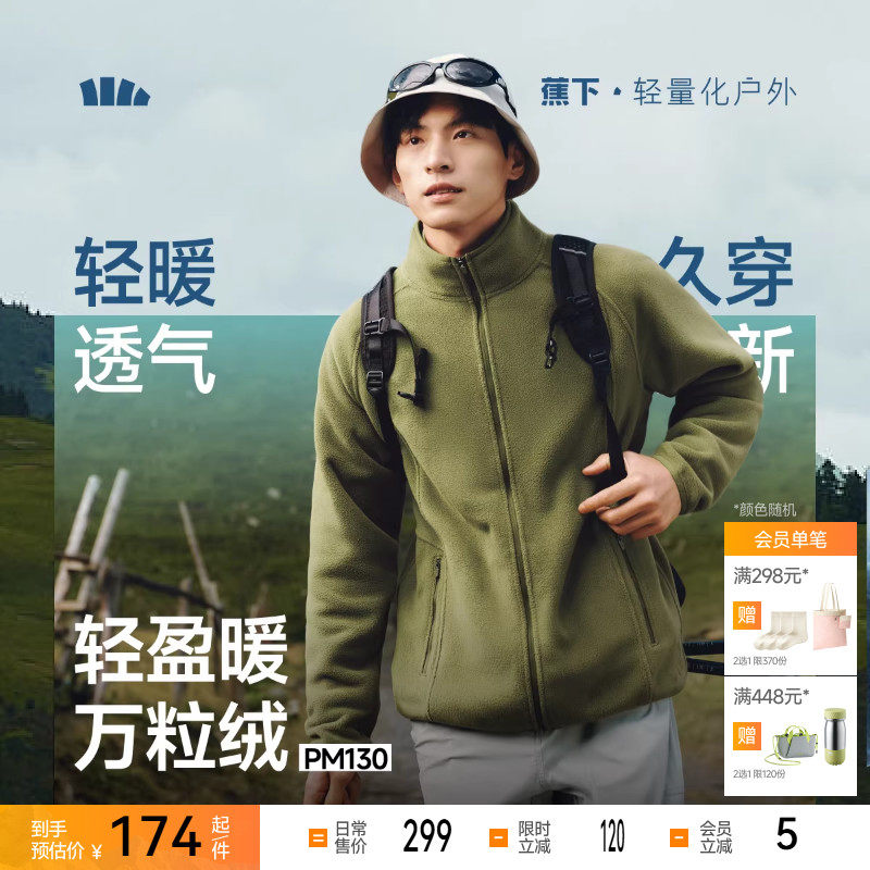 蕉下男士轻量万粒绒外套摇粒绒上衣男保暖秋装夹克,男装,夹克,淘宝优惠券,粉丝福利购,淘宝优惠卷