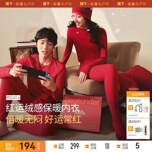 蕉下红色保暖内衣女礼盒礼物秋衣秋裤男喜庆本命年衣服打底衣套装