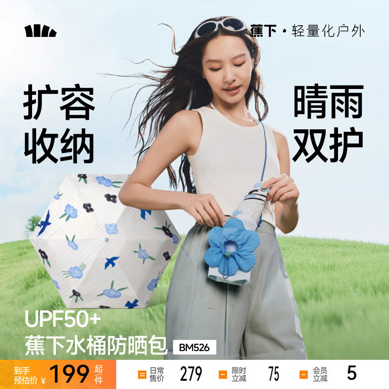 蕉下防晒伞雨伞果趣胶囊太阳伞晴雨两用防紫外线五折便携遮阳伞女