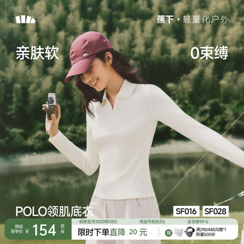 蕉下polo领肌底衣打底衫