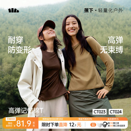 蕉下修身长袖T恤女秋上衣肌底衣新款运动圆领透气内搭打底衫