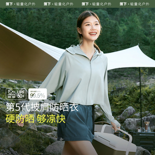 春夏防紫外線upf50 蕉下披肩防曬衣女款 戶外冰絲焦下防曬服短外套