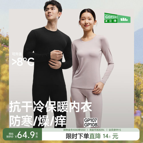 蕉下绒感保暖内衣打底衫加绒秋衣