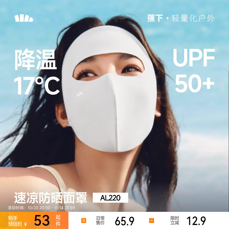蕉下全脸防晒面罩女遮阳口罩脸基尼防紫外线医美脸罩夏季骑行轻薄