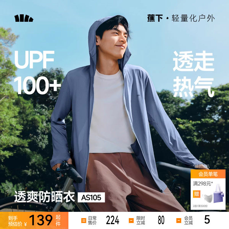 蕉下男士强透气防晒衣AS10524防紫外线夏速干户外运动凉感防晒