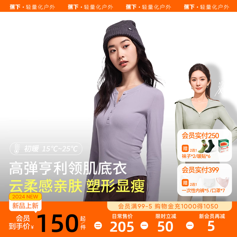 蕉下亨利衫女早秋长袖T恤v领2024新修身显瘦低领打底衫半开领上衣