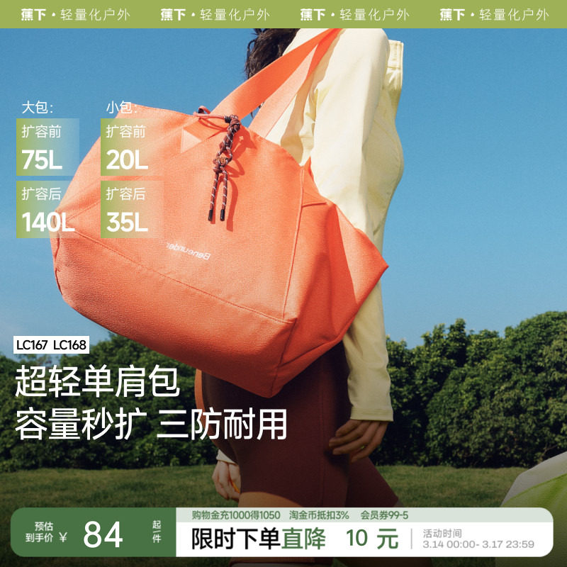 蕉下短途旅行包袋女LC167轻便大容量登机包托特包待产单肩行李包