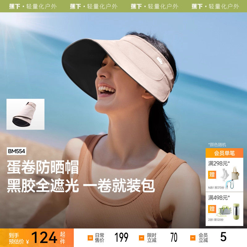 蕉下蛋卷帽黑胶防晒帽女款便携可折叠遮阳防紫外线侧脸空顶太阳帽