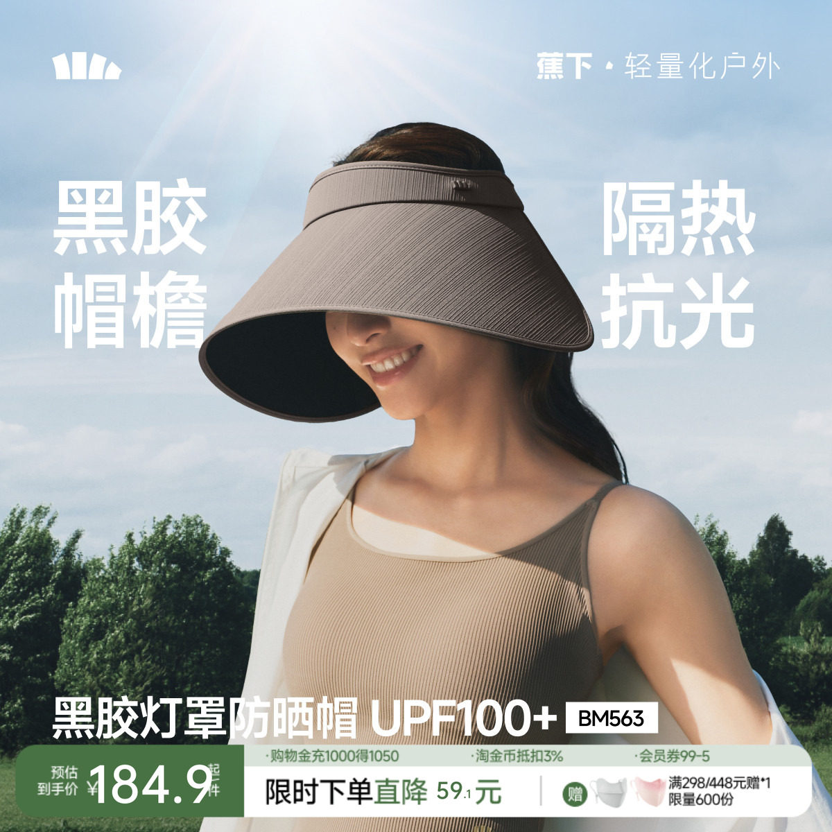 蕉下灯罩帽BM563黑胶防晒帽大帽檐夏遮阳户外防紫外线遮光太阳帽