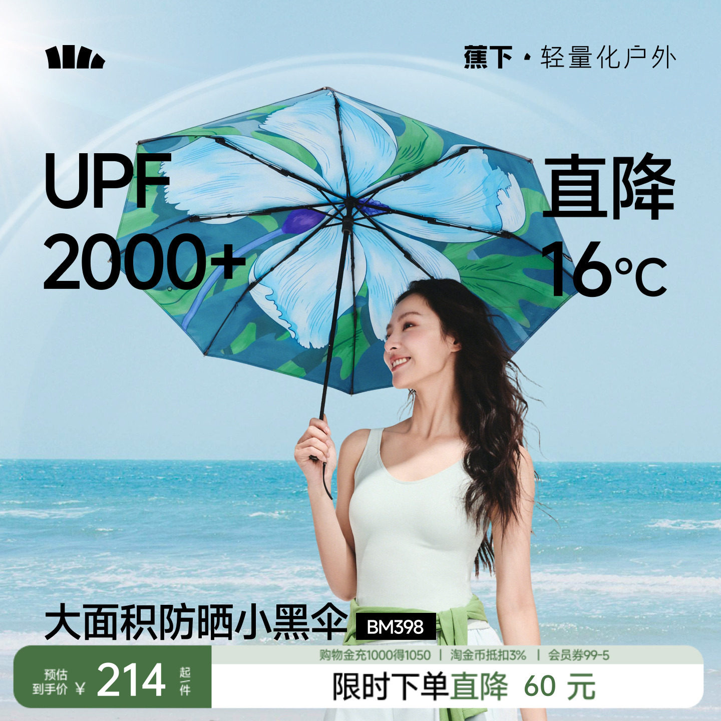 蕉下大花双层防晒伞BM398晴雨两用遮阳伞女黑胶防紫外三折太阳伞图片