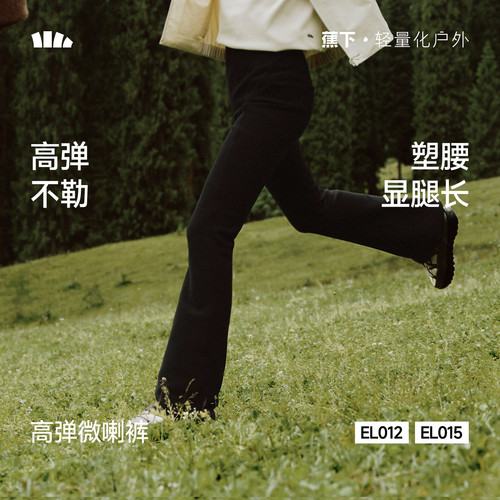 el231长款显瘦喇叭裤蕉下