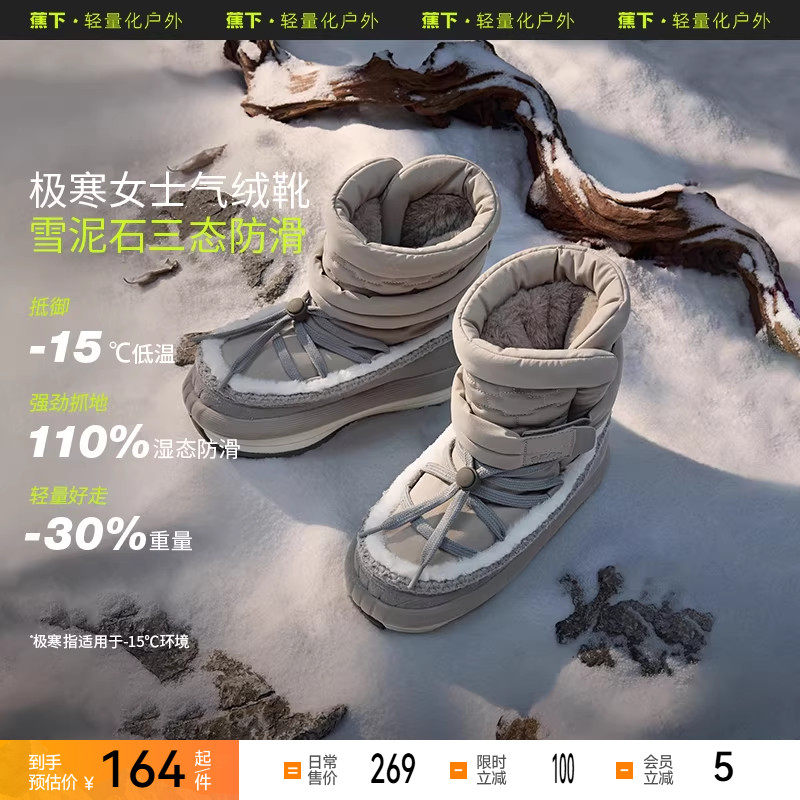 蕉下女气绒靴CL80824东北厚底大头雪地靴户外登山防水保暖防滑