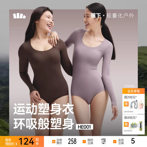 蕉下运动塑身连体衣女收腹塑形束腰无痕修身显瘦上衣免穿文胸内衣