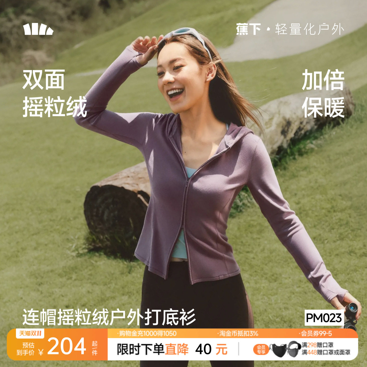 蕉下半拉链打底衫摇粒绒