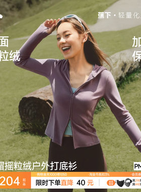 蕉下半拉链打底衫摇粒绒