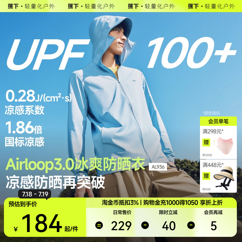 蕉下男士凉感透气夏季防晒服