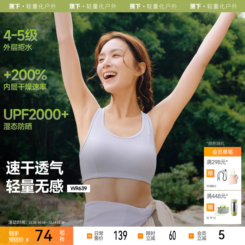 蕉下防晒女bra-in速干泳衣轻薄透气户外防紫外线无袖健身运动背心