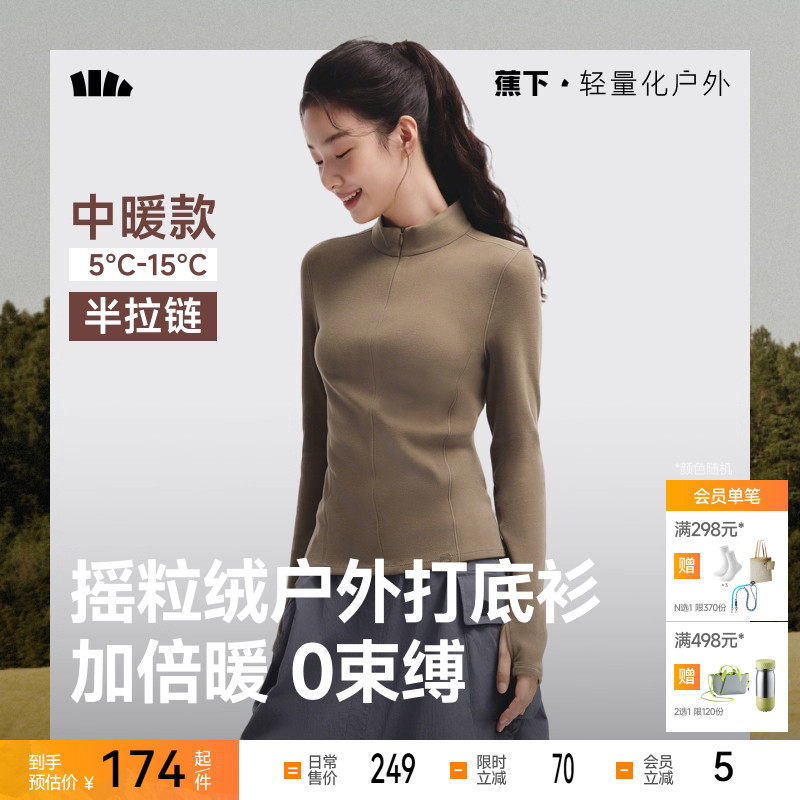 蕉下半拉链打底衫女士秋冬修身摇粒绒新款保暖户外上衣长袖T恤