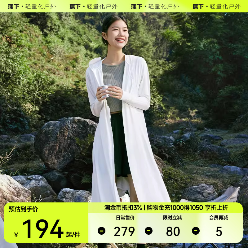 长款户外蕉下防晒衣防晒