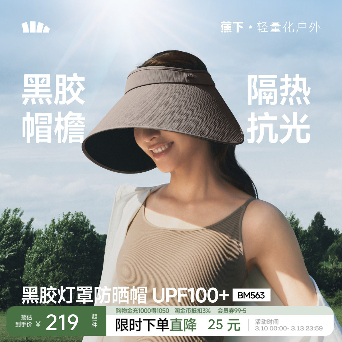 蕉下灯罩帽BM563黑胶防晒帽大帽檐夏遮阳户外防紫外线遮光太阳帽