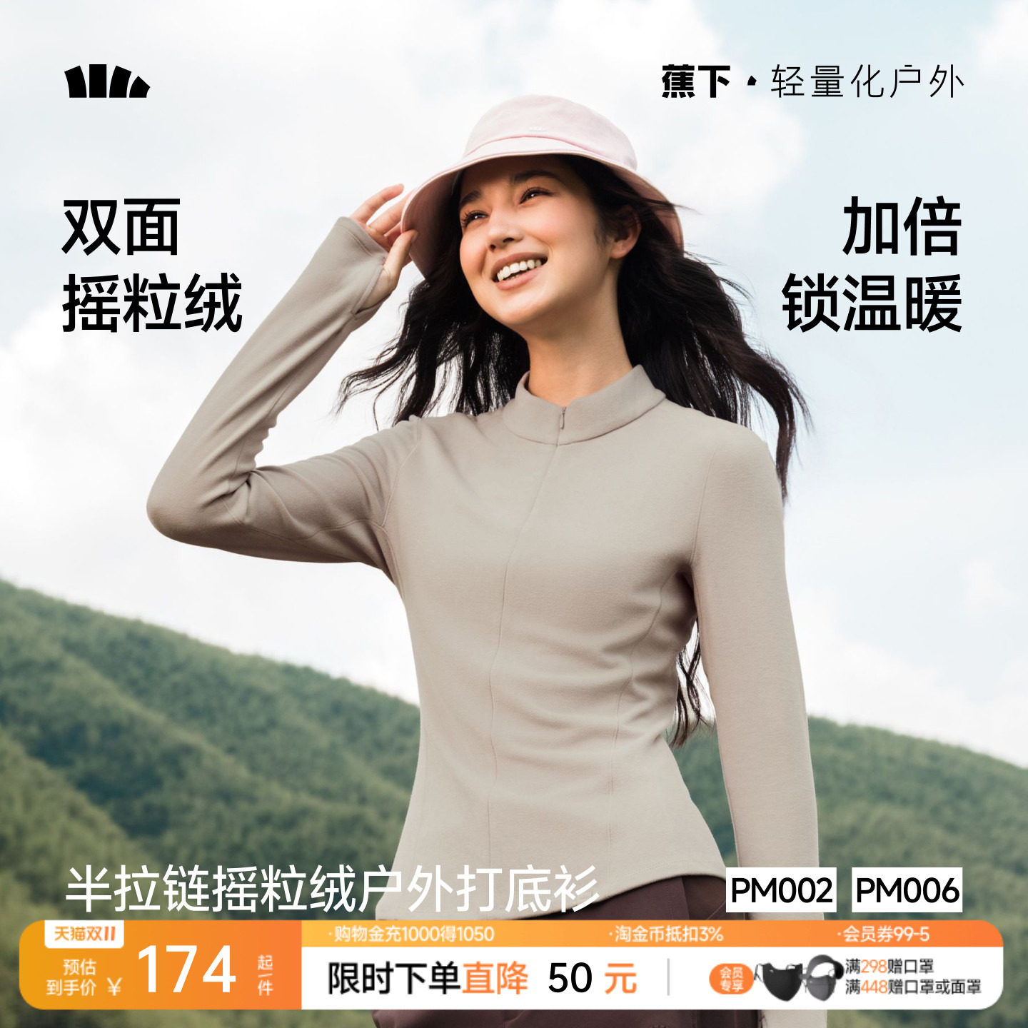 蕉下半拉链打底衫女士秋冬修身摇粒绒新款保暖户外上衣长袖T恤