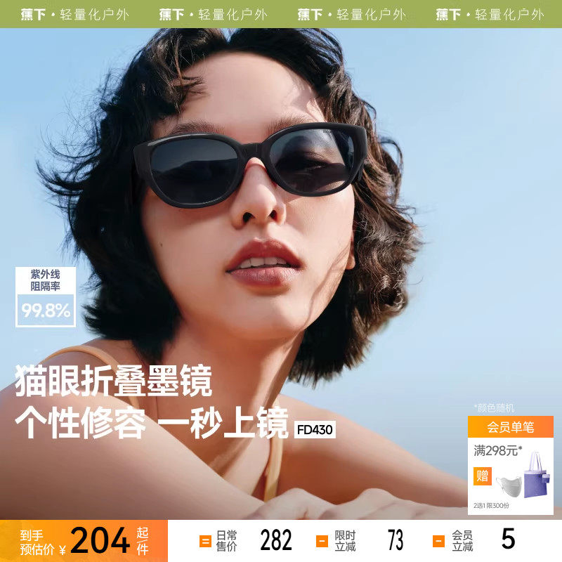 蕉下椭圆小框猫眼墨镜女款复古偏光防紫外线时尚个性折叠太阳眼镜