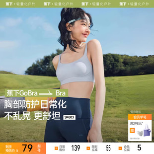 蕉下文胸套装内衣女运动背心支撑聚拢无痕户外瑜伽美背可外穿胸罩