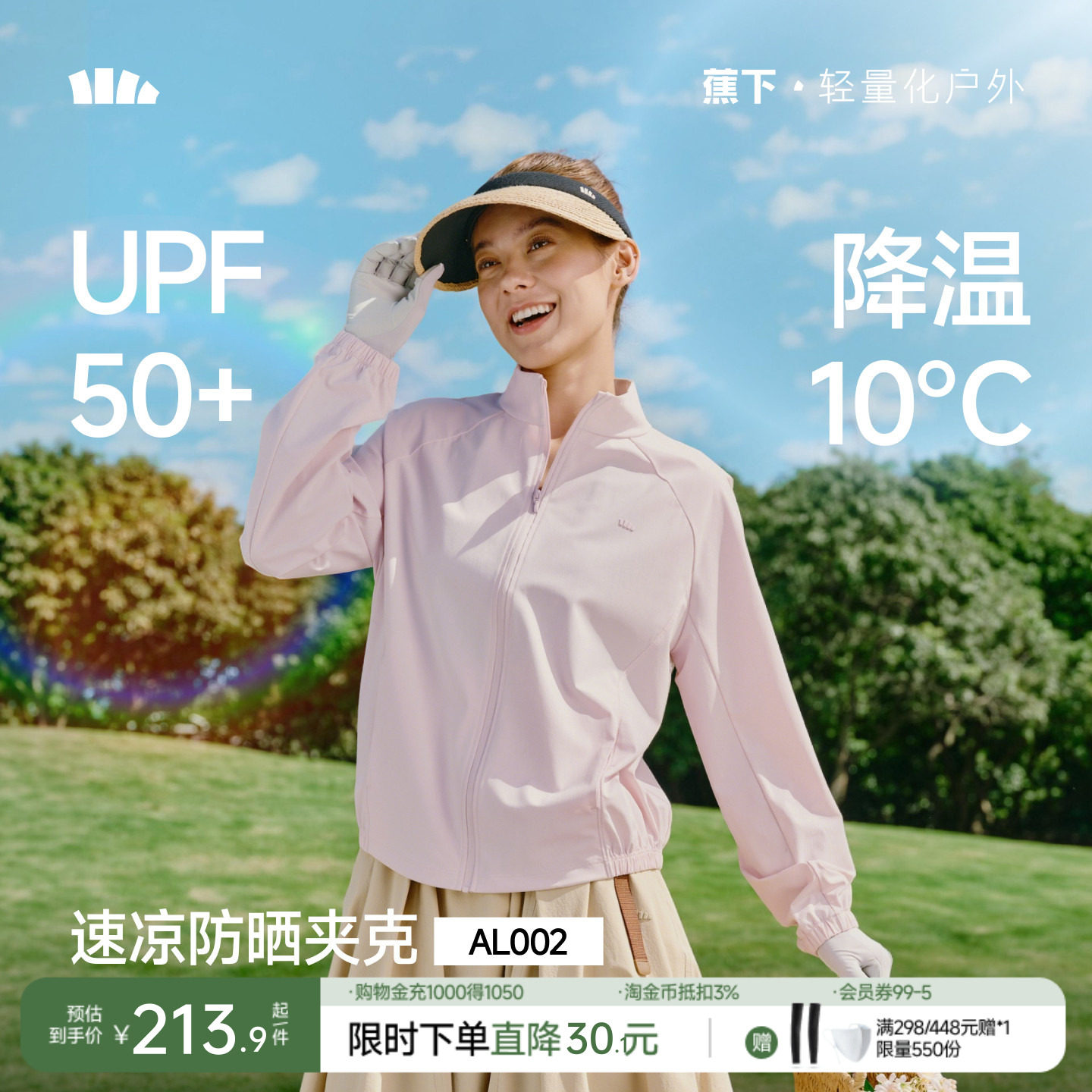 蕉下女士凉感速干防晒衣宽松立领皮肤衣户外高弹短外套运动夹克