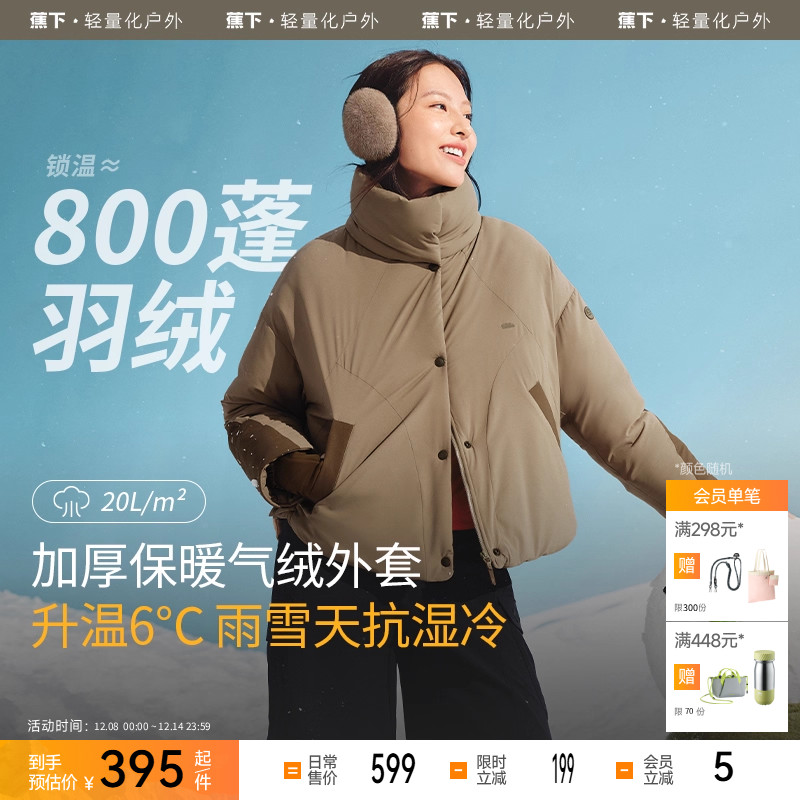 蕉下厚款立领气绒外套