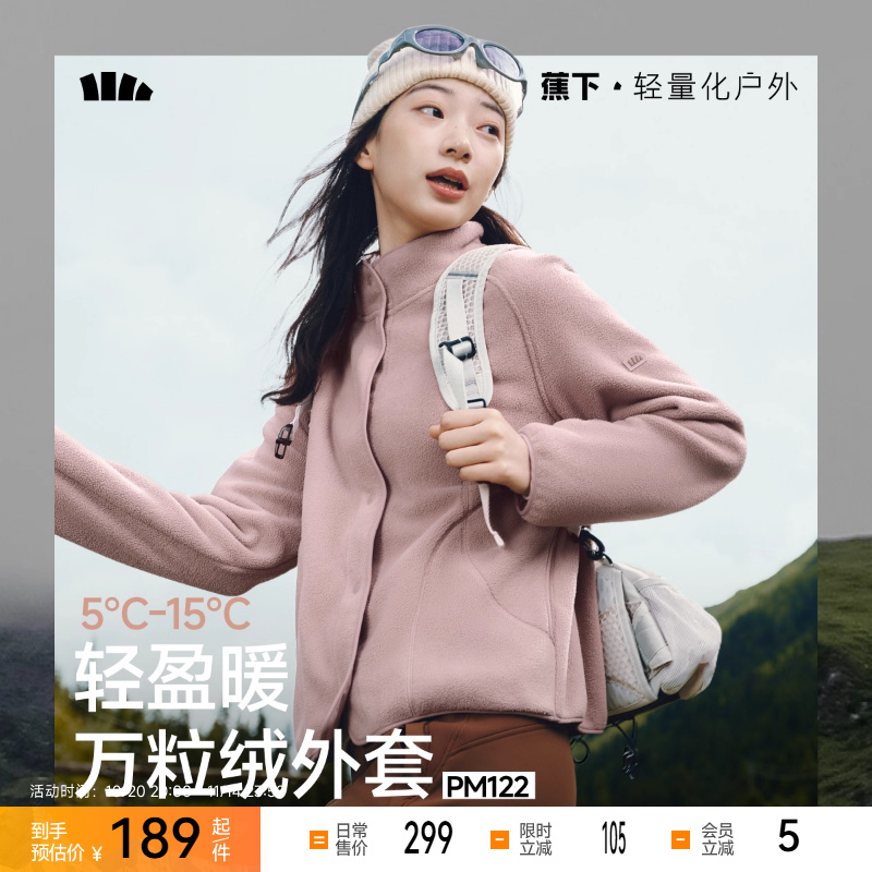 蕉下宽松摇粒绒外套百搭通勤