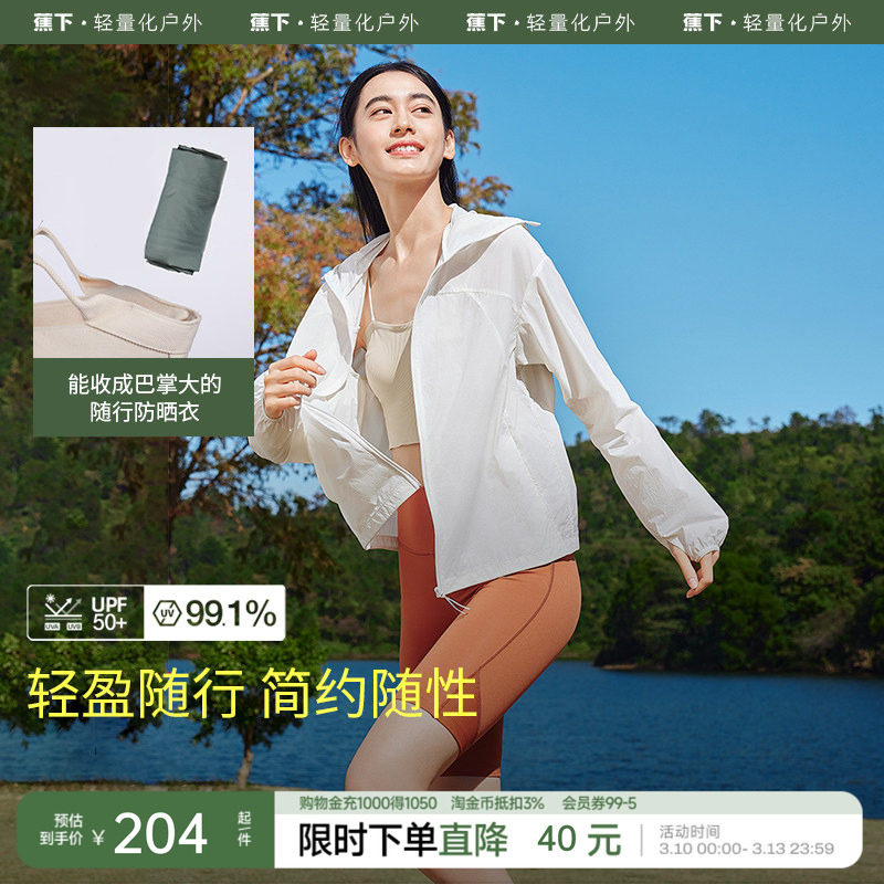 蕉下轻薄夹克防晒衣TS402女款春夏新品防紫外线防晒服透气外套