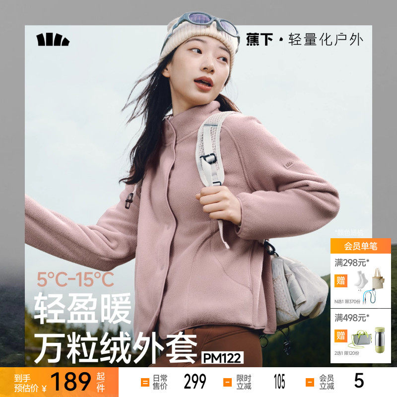 蕉下万粒绒外套女早秋新款摇粒绒休闲抓绒衣内胆户外防风薄款外套