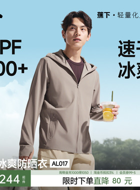 蕉下男士防晒衣AL106凉感透气防晒服男女夏季防晒外套户外皮肤衣