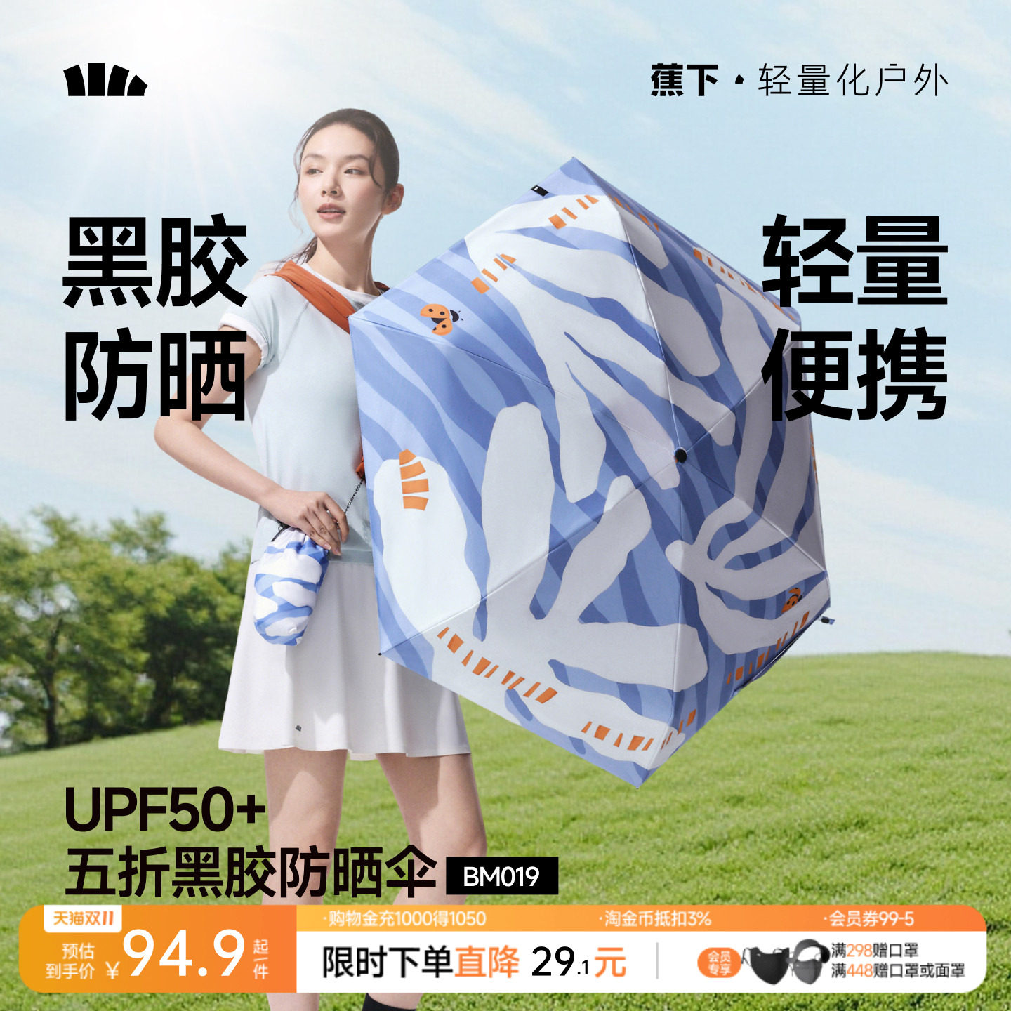 蕉下防晒伞晴雨两用黑胶口袋防晒太阳伞遮阳焦下5折胶囊伞