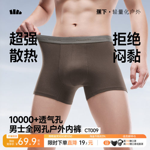 蕉下男士平角内裤莫代尔透气速干散热棉质10A抑菌舒适无痕四角裤