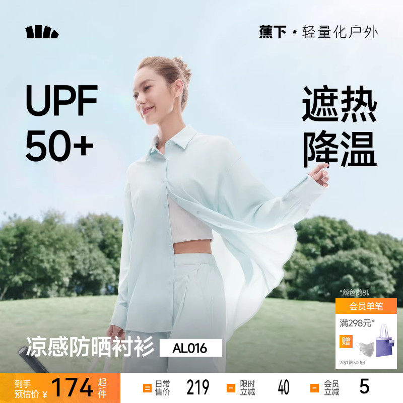 蕉下女士凉感防晒衬衫AL016户外通勤皮肤衣透气遮热防紫外防晒衣