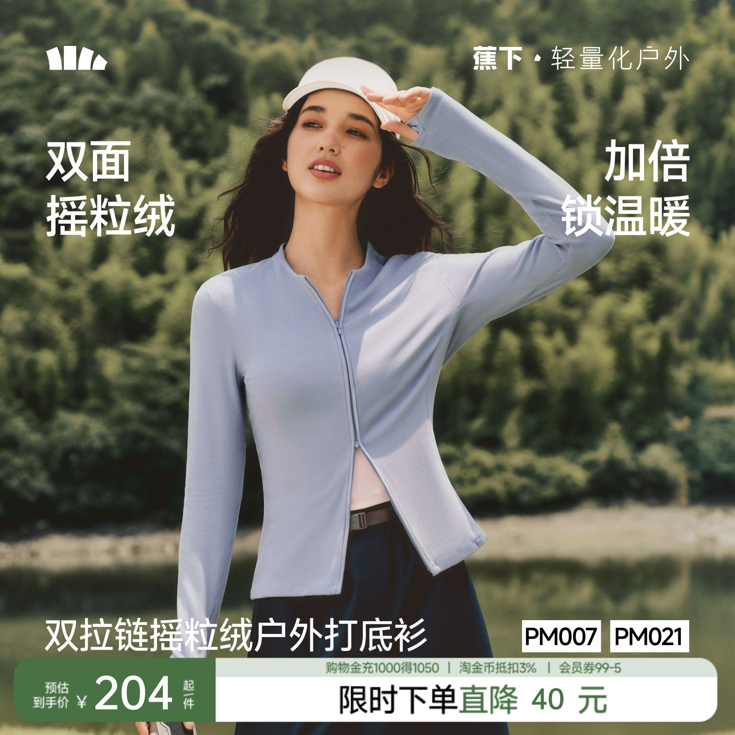 蕉下半拉链打底衫摇粒绒
