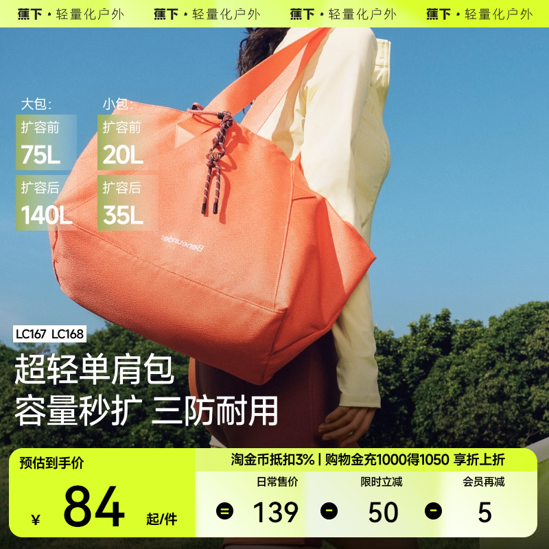 蕉下短途旅行包袋女LC167轻便大容量登机包托特包待产单肩行李包