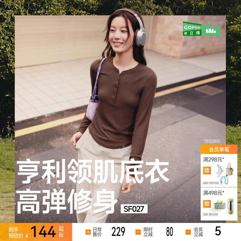 蕉下亨利衫女长袖T恤v领秋冬修身显瘦低领打底衫半高领内搭上衣