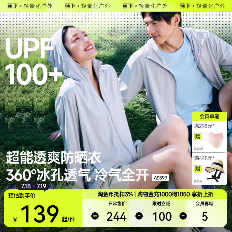 蕉下透气防晒衣AS599男女同款防晒衣夏季防晒外套皮肤衣情侣装夏