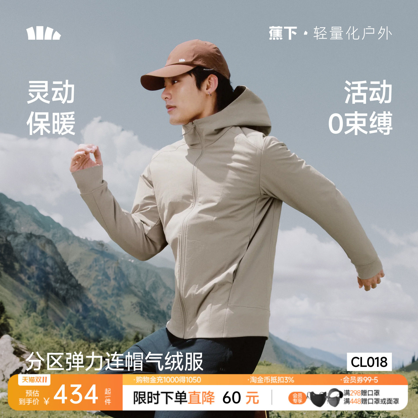 蕉下男款轻薄棉服运动气绒服高弹连帽户外防风棉衣保暖秋冬外套