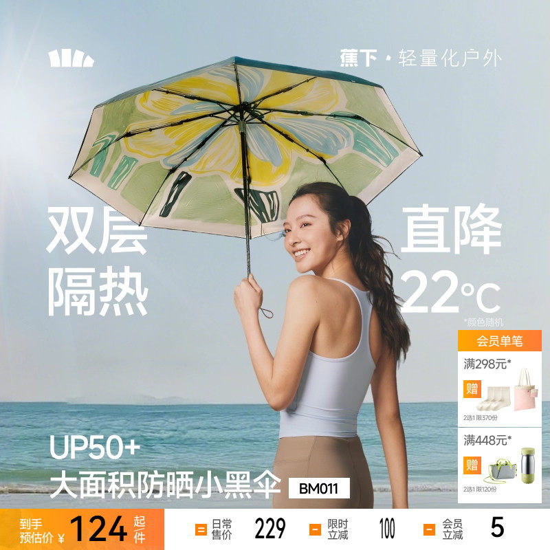 蕉下小黑伞大花黑胶防晒晴雨两用遮阳伞雨伞双层伞面防紫外线太阳,居家日用,伞,淘宝优惠券,粉丝福利购,淘宝优惠卷