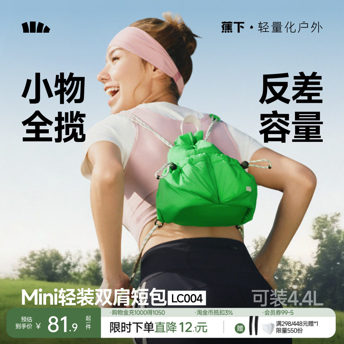 蕉下迷你双肩包女春夏新款短途旅行出游小背包高颜值通勤轻便背包