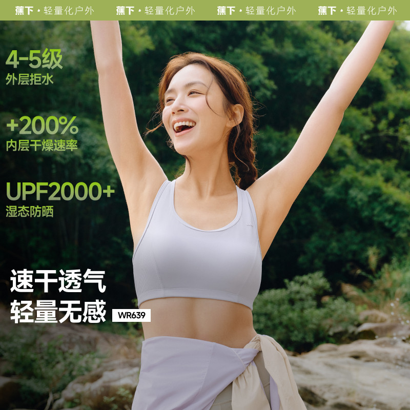 蕉下防晒女bra-in速干泳衣轻薄透气户外防紫外线无袖健身运动背