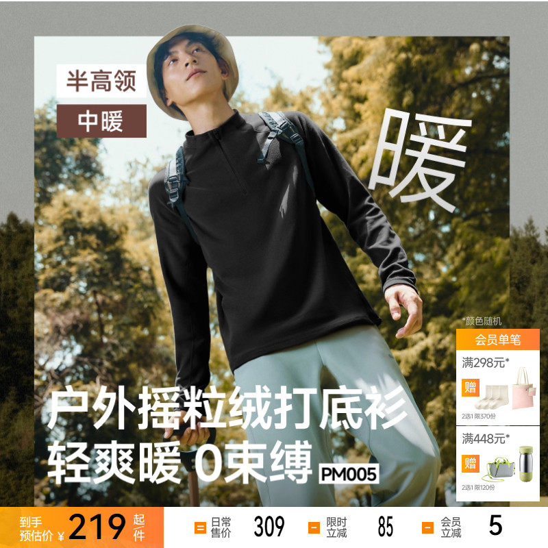 蕉下男士高弹摇粒绒打底衫PM005半拉链中暖长袖T恤秋冬保暖上衣男,男装,T恤,淘宝优惠券,粉丝福利购,淘宝优惠卷