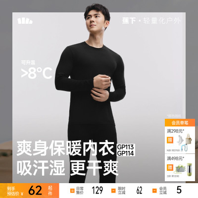 蕉下绒感保暖内衣打底衫加绒秋衣