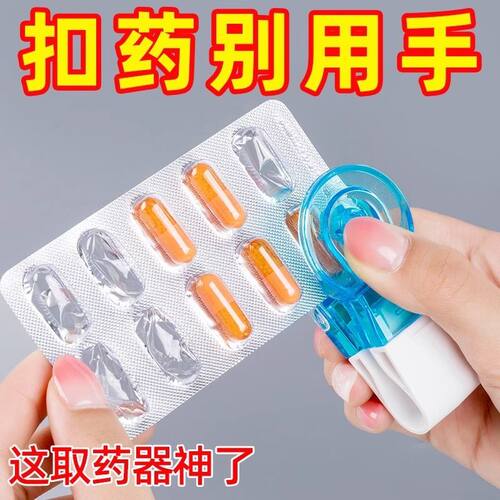 取药器多功能按压剥药器便携式分药切药器药品分装盒迷你随身药盒