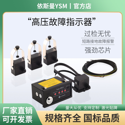 10KV线路故障指示器EKL4接地短路面板型EKL5环网柜电缆测温型